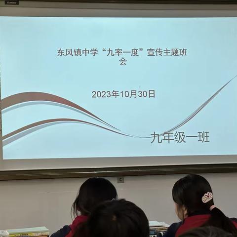 东风镇中学开展平安建设“九率一度”专题宣传