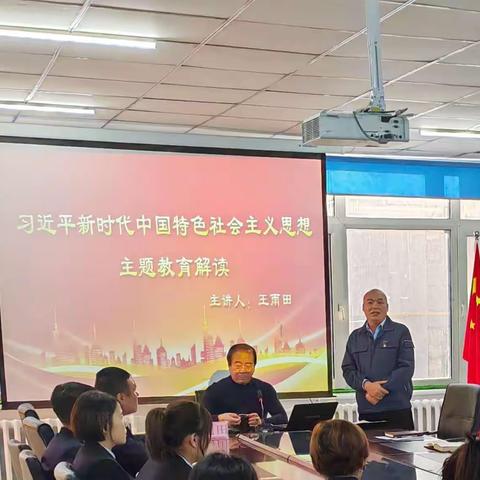 主题教育专题讲座