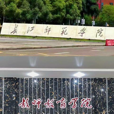 跟岗学习拓思路 奋楫笃行共成长 ——记恒合民族中心小学教师赴长江师范学院交流学习