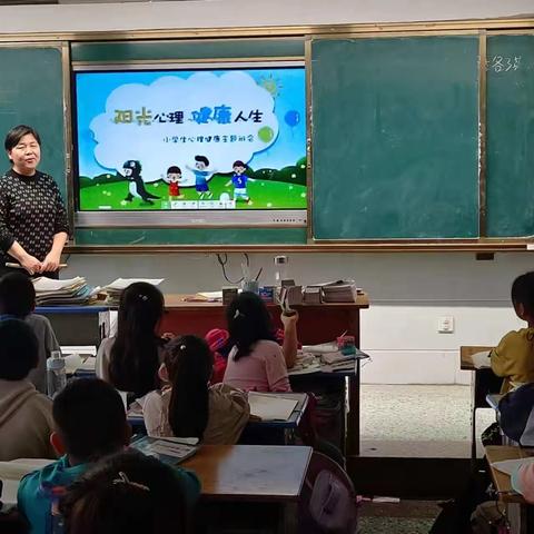 “自信阳光  健康成长 ”——疃里镇楼张小学开展心理健康教育主题班会