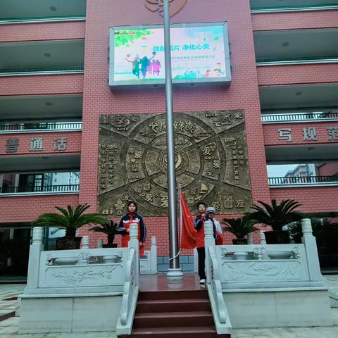 南阳市第三十一小学六三中队“捡起纸片，净化心灵”主题升旗仪式