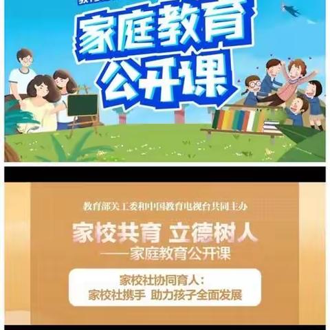 交通小学二年级二班家庭教育公开课 “家校共育 立德树人”