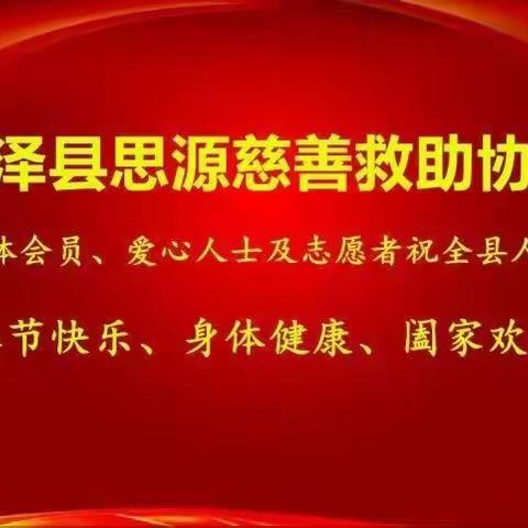 饮水思源学雷锋 人人慈善迎新春（总第336期）