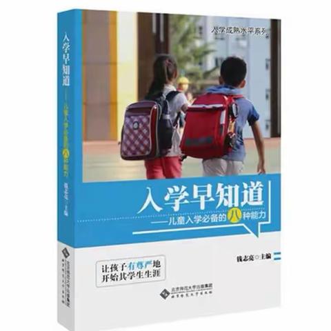 【家园共育】云端共读《入学早知道》第二期，运动协调能力1——钻翻爬滚跳和跑 大肌肉运动达标