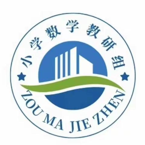 课堂教学展风采，教学比武促提升——走马街镇中心学校开展小学数学教学比武活动