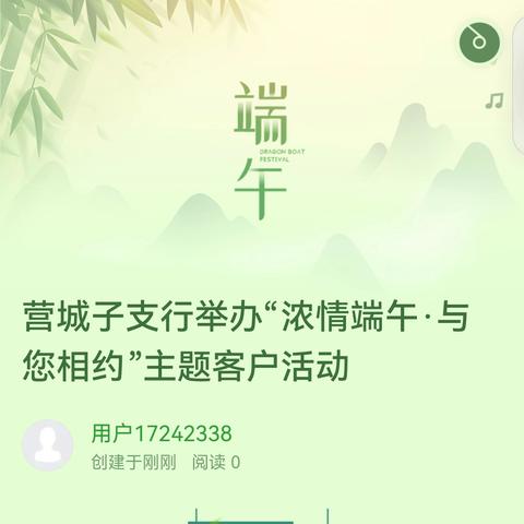 营城子支行举办“浓情端午·与您相约”主题客户活动