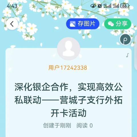 深化银企合作，实现高效公私联动——营城子支行外拓开卡活动