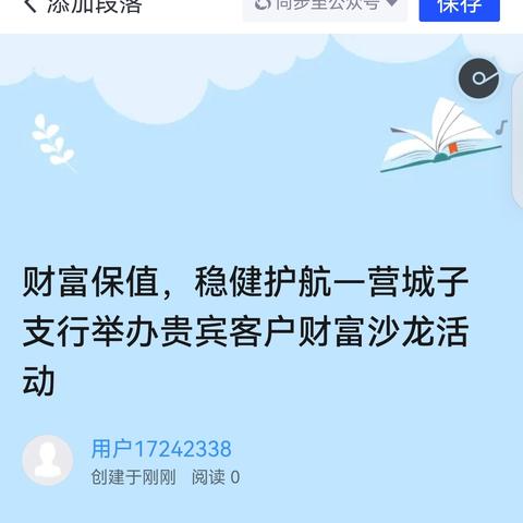 财富保值，稳健护航—营城子支行举办贵宾客户财富沙龙活动