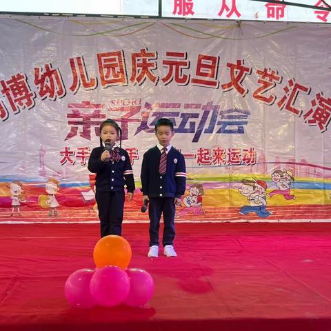 2023年鸿博幼儿园第七届亲子运动会