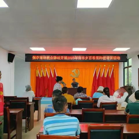 保亭南林就业驿站开展2025年南林乡百香果种植技能培训，引领农户踏上优质果栽培之旅活动