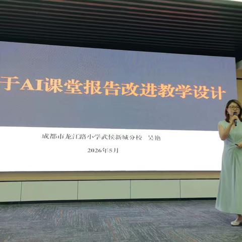 AI赋能课堂，创新驱动教学——骨干教师的数字化成长之路