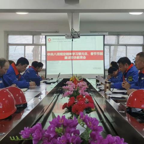 夏河公司召开中央八项规定精神学习暨元旦、春节节前廉洁警示教育会