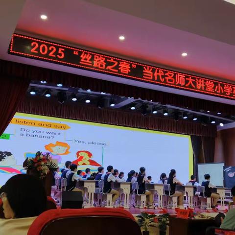 学无止境、共探教育创新之路——陇西县蒲兴小学2025“丝路之春”当代名师大讲堂二次培训