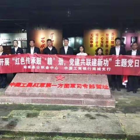 联合开展“红色传承鼓‘赣’劲，党建共联建新功”主题党日活动