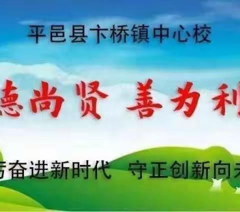 卞桥镇中心校六年级科学集备