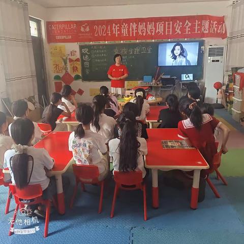 相府营小学童伴妈妈守护成长：女孩悄悄话主题活动