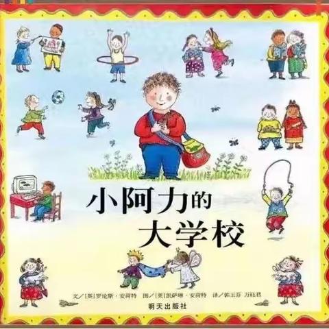 用心阅读·用爱陪伴——呼图壁县第五幼儿园亲子绘本推荐（大班第二期）