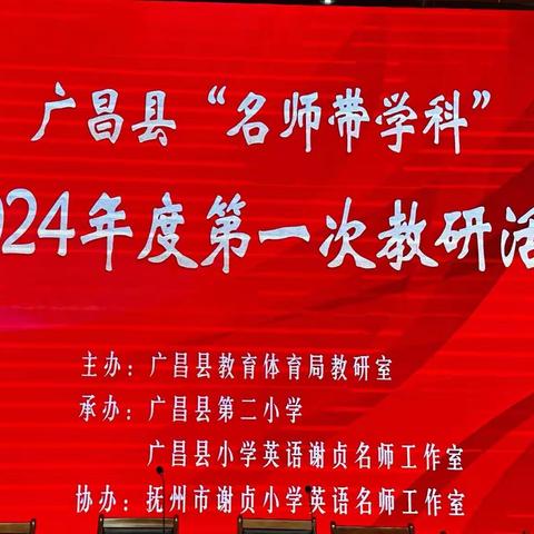 名师引领定方向，研讨实操促提升 ——广昌第六小学英语组传播名师理念教研活动