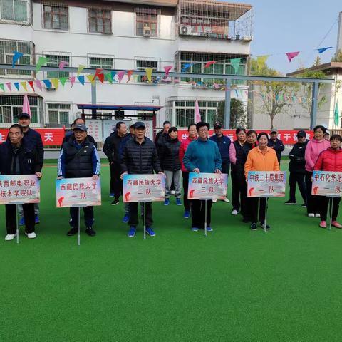 全民健身 运动渭城——咸阳市渭城区"重阳节"门球赛