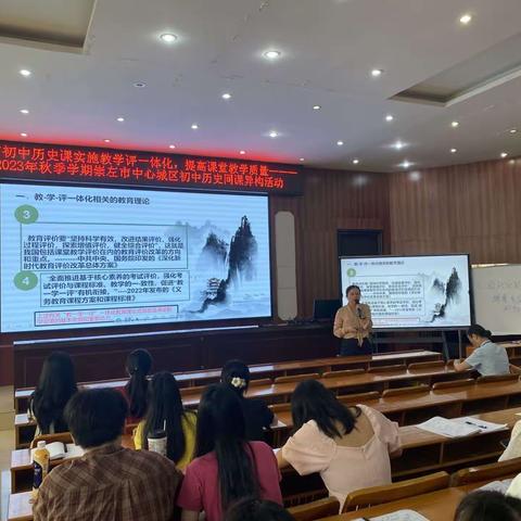 同课异构展风采，异彩纷呈显匠心——2023年秋季学期崇左市中心城区初中历史同课异构活动顺利举行