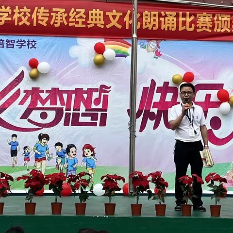 诵读经典美文，弘扬传统文化——兴华培智学校“爱中华·诵经典”朗诵比赛