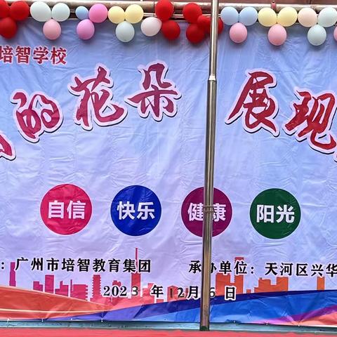【开幕仪式篇】兴华培智学校“快乐学习，健康成长”校园运动会