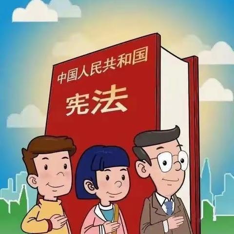 【两门幼儿园】学习宪法知识，弘扬宪法精神