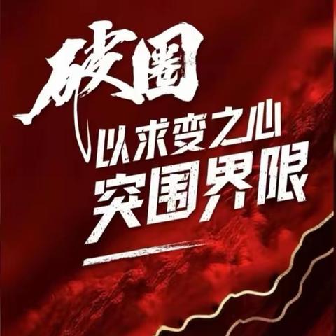 潜江分公司【公集联动进行时，助力“开门红”】