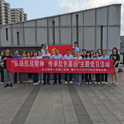 “弘扬抗战精神 传承红色基因”主题党日活动——建行九江市分行财会部党支部&九江税务一分局党支部联合党建