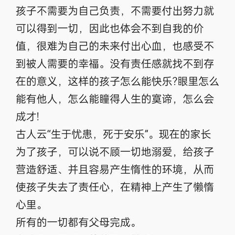 【父母课堂】｜你的包办，正在偷走孩子的责任心 人都有一种积极向上的内在趋势。孩子从步履蹒跚、牙牙学语开始，就努力的探知世界