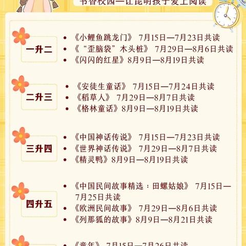 缤纷夏日，“暑”你成长 ——宜良县新华小学暑假特色作业