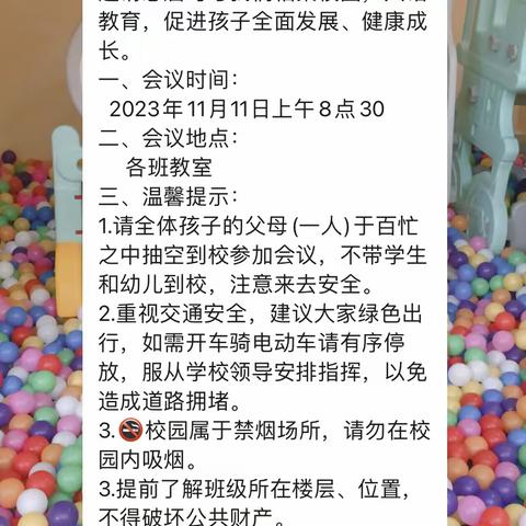 凝心聚力  共促发展——阳逻三小五（6）家长会