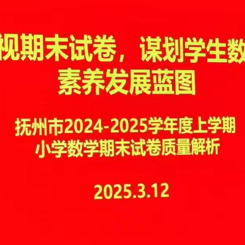 透视期末试卷，谋划学生数学素养发展蓝图