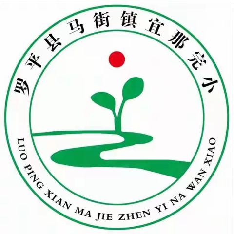 课后服务促“双减”,多彩课堂显特色——罗平县马街镇宜那完小2023年秋学期课后服务展示篇