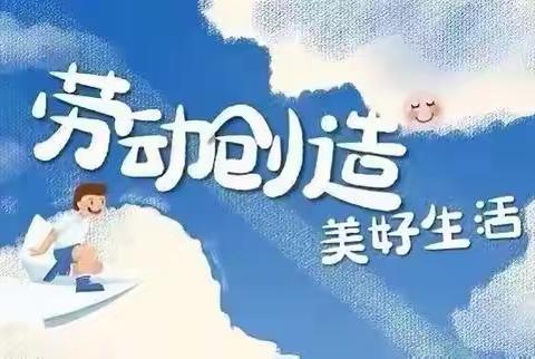 🙌以劳传承，以动筑梦🙌