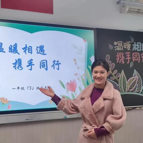 家校联动 协同发展——维明路小学一年级三班家长开放日活动
