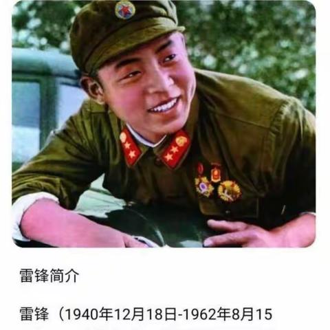 “追寻雷锋足迹，传承雷锋精神”——记皮西那乡中心小学雷锋日活动