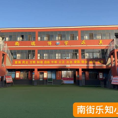【南街乐知小学】🌈🌈🌟🌟💫🐉🐲童心向党庆元旦    —携手共赴祥龙年🌈🌈🌟🌟💫🐉🐲