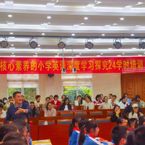 思行并进，聚势赋能——磐安县基于核心素养的小学英语深度学习探究 24学时培训