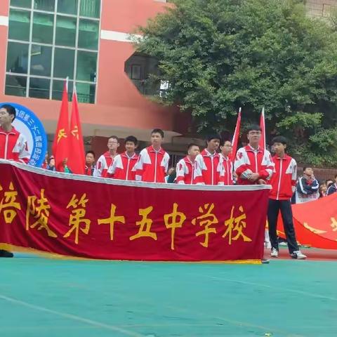 涪陵十五中运动会