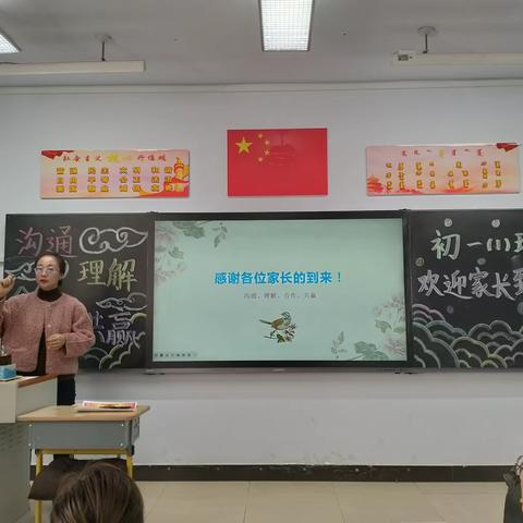 沟通    理解    合作     共赢 ——锡林浩特市第六中学初一（1）班家长会