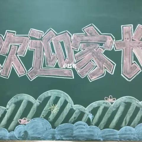 灵武市第二中学七年级（11）班﻿ 《一切为了孩子》期中考试家长会