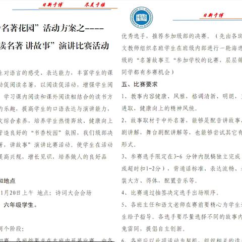 悦读时光 —— 读名著 讲故事