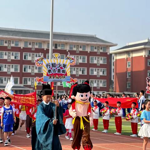 郯城县博雅学校六年级（3）班-运动展风采一起向未来——春季运动会