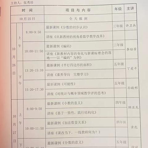 学以共进 研以致远 ‍——记鸬鹚中心小学赴婺源参加“教育新视野小学数学名师观摩课”活动 ‍