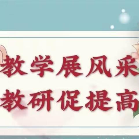 【送课下乡促提升，且研且思共成长】——长春市第四十八中学骨干教师送课长春市第一0五中学