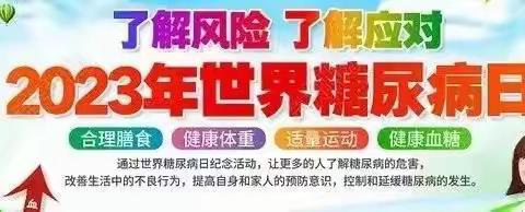 【义诊预告】西和县人民医院举办2023年“世界糖尿病日”义诊活动的通知