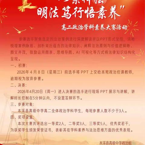 “以案释法 明法笃行悟素养”           ——高二政治学科素养大赛