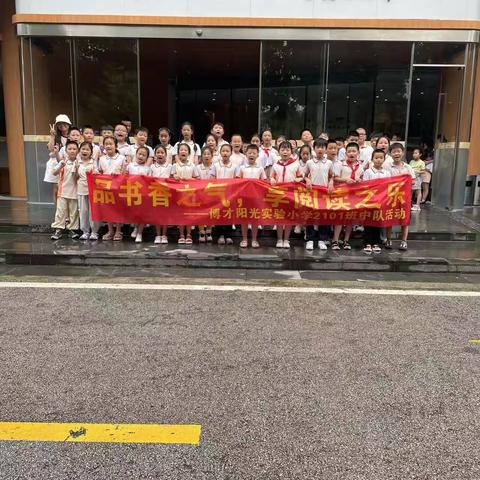 博才阳光实验小学2101班中队------阅国学、品国学活动！