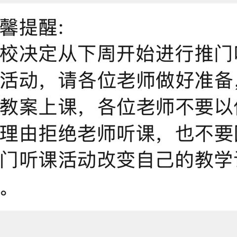 推门听课进常态，深耕课堂促成长